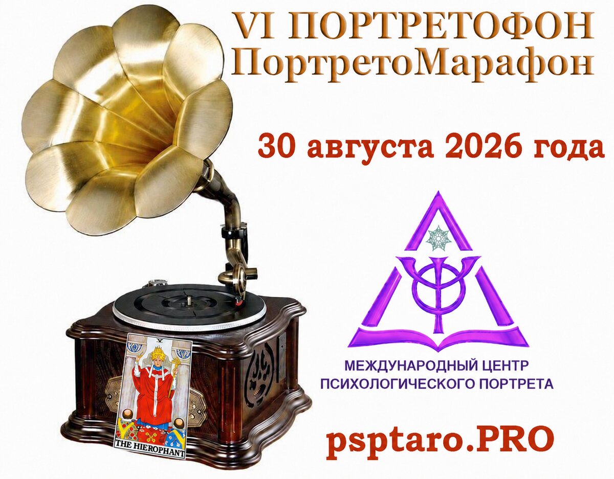 Афиша VI фестиваля Портретофон — 30 августа 2026 года